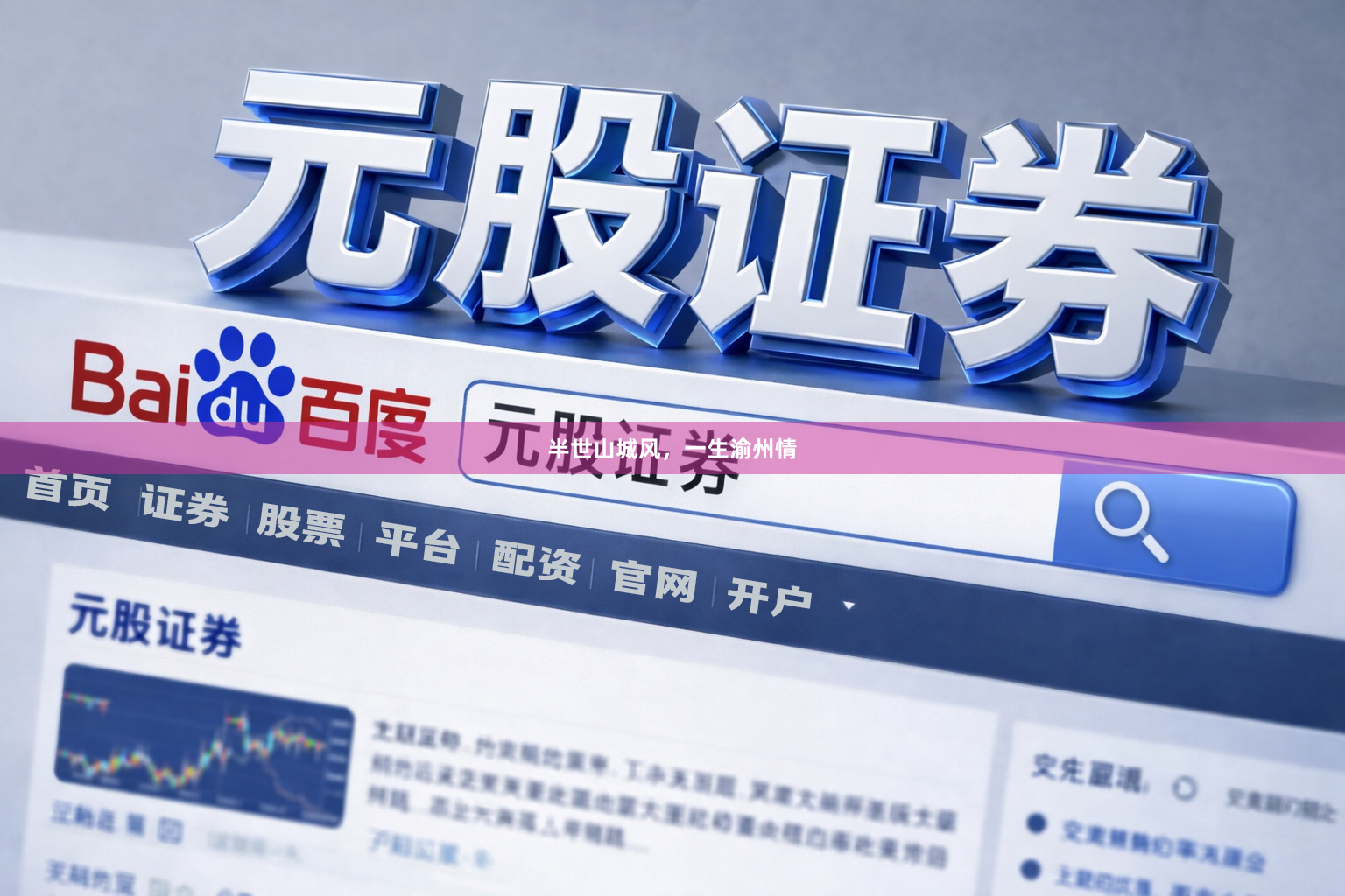半世山城风，一生渝州情