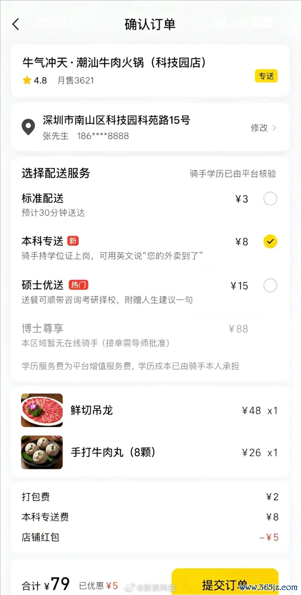 美团辟谣外卖配送按学历分级收费