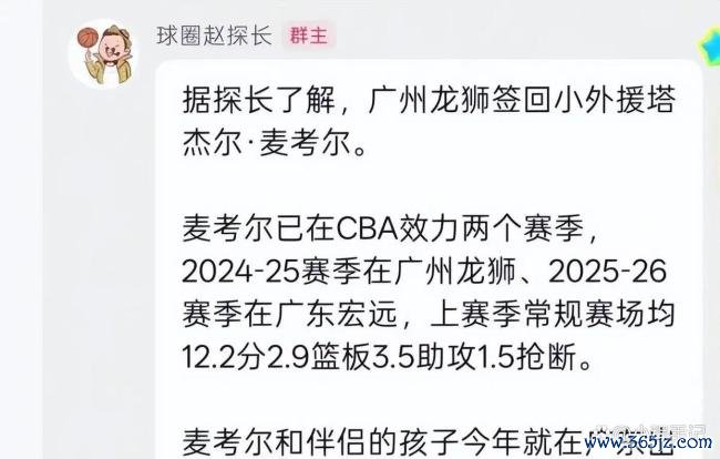 麦考尔重返广州龙狮