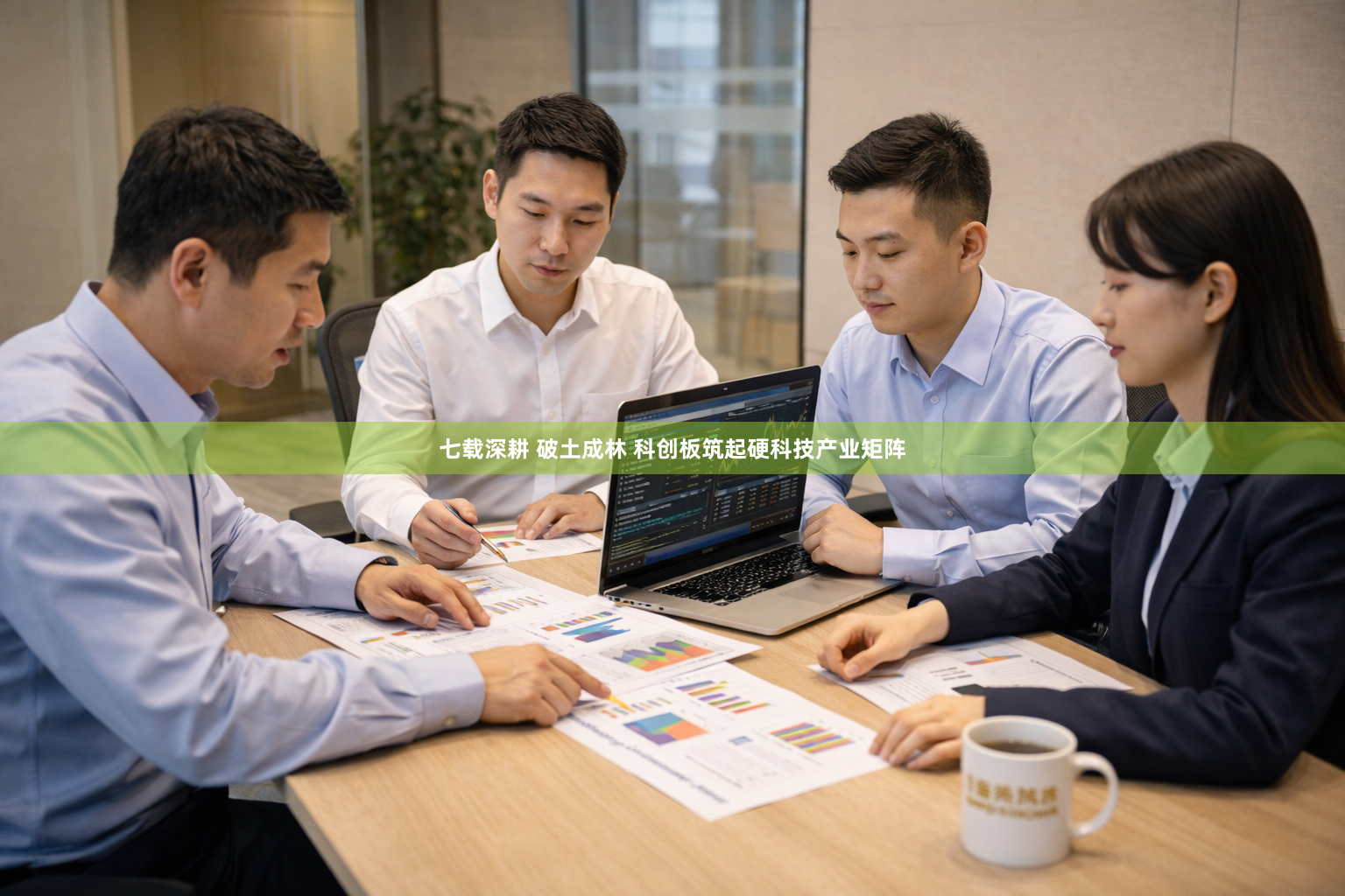 七载深耕 破土成林 科创板筑起硬科技产业矩阵