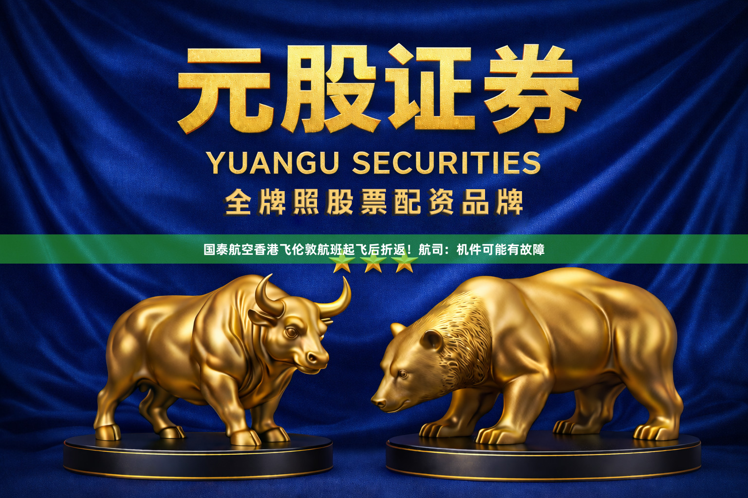 国泰航空香港飞伦敦航班起飞后折返！航司：机件可能有故障