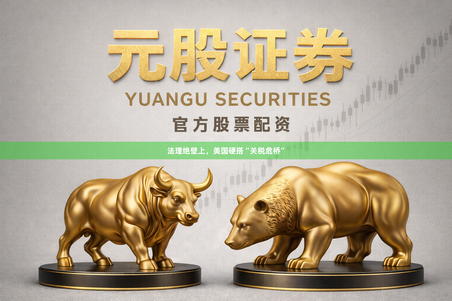 法理绝壁上，美国硬搭“关税危桥”