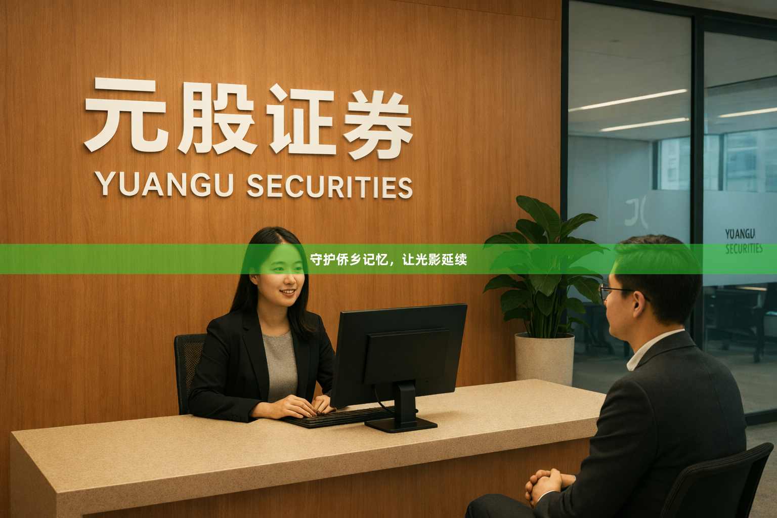 守护侨乡记忆，让光影延续