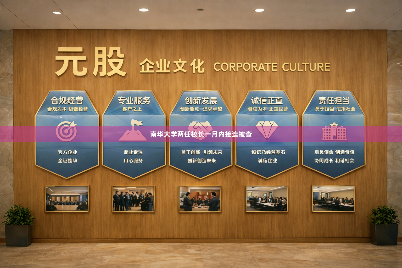 南华大学两任校长一月内接连被查