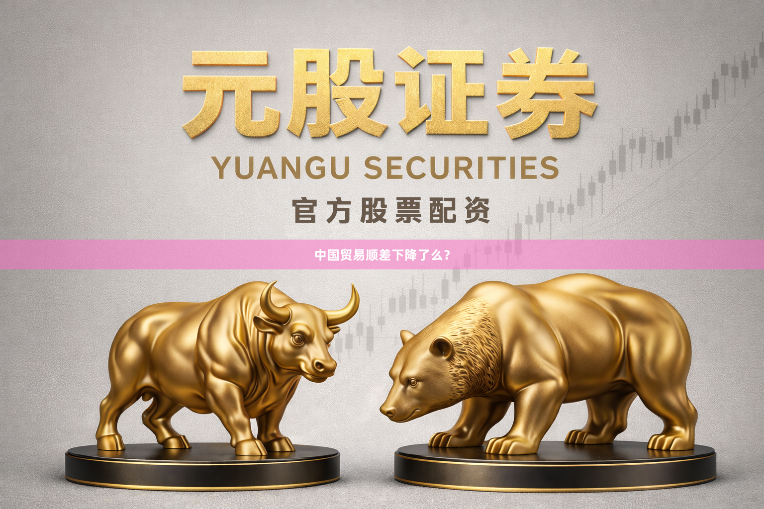 中国贸易顺差下降了么？