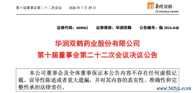 56亿，华润双鹤再拿下一家公司