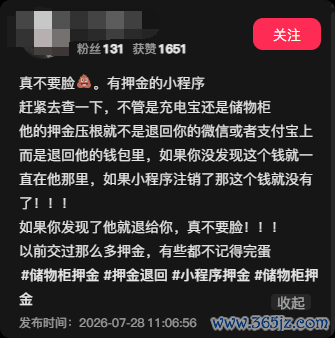 快自查!很多押金显示退款成功却被截留 实际没退给你