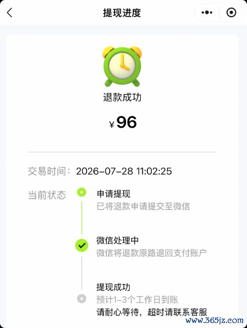 快自查!很多押金显示退款成功却被截留 实际没退给你