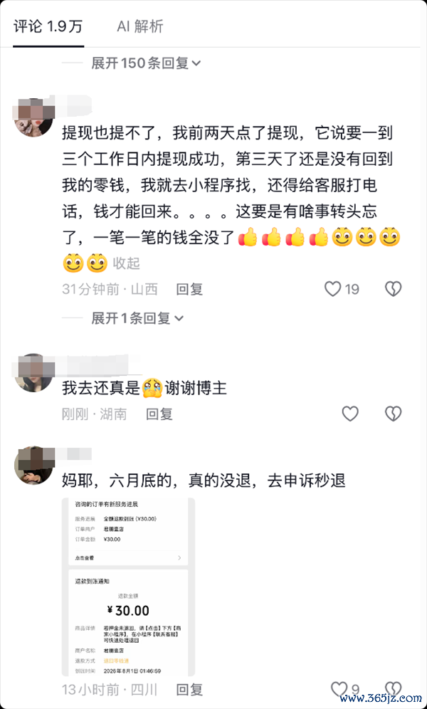 快自查!很多押金显示退款成功却被截留 实际没退给你