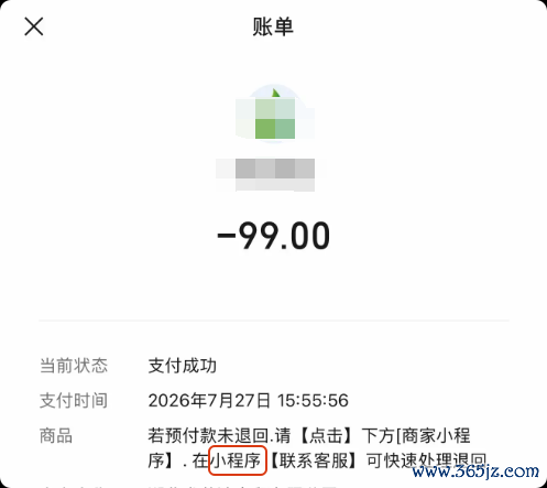 快自查!很多押金显示退款成功却被截留 实际没退给你