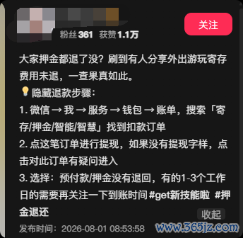 快自查!很多押金显示退款成功却被截留 实际没退给你