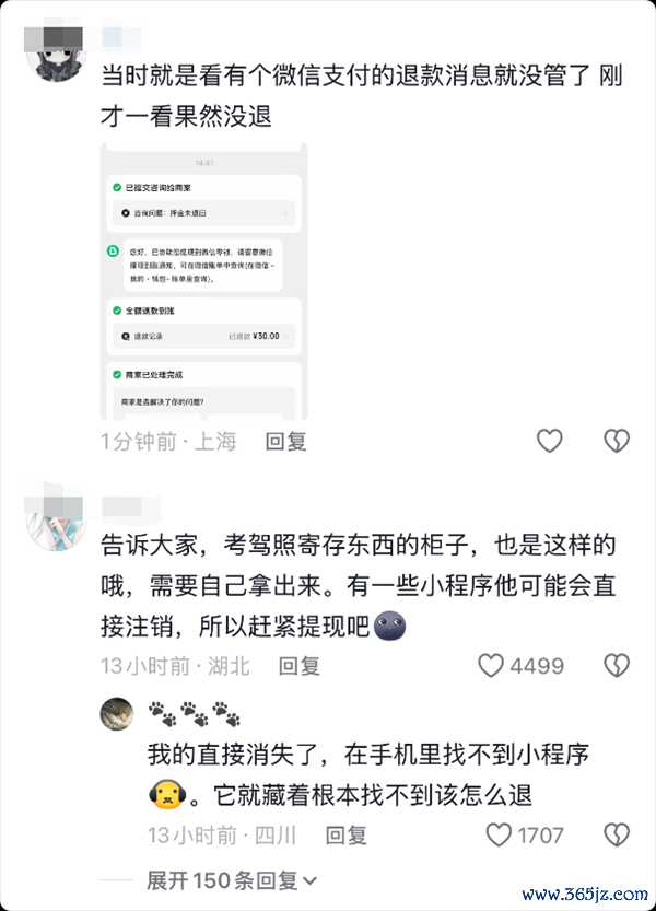 快自查!很多押金显示退款成功却被截留 实际没退给你
