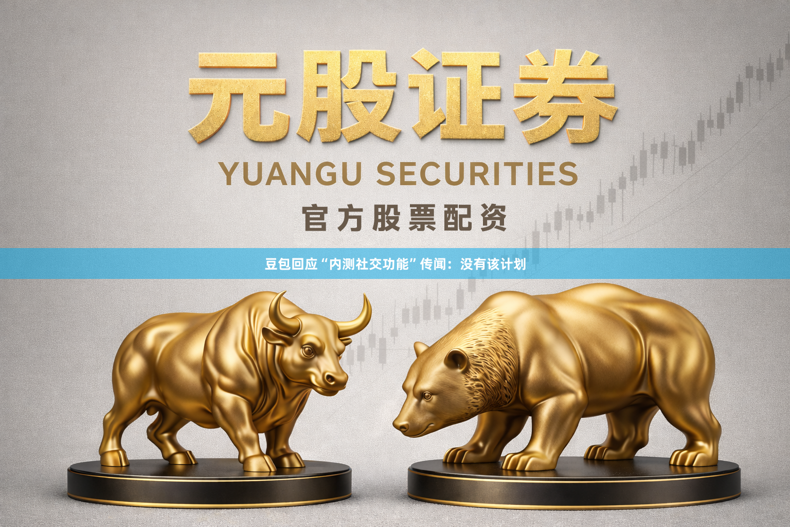 豆包回应“内测社交功能”传闻:没有该计划