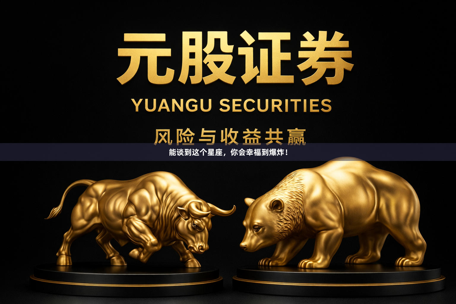 能谈到这个星座，你会幸福到爆炸！