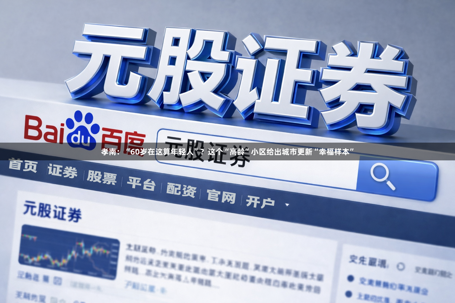 孝南：“60岁在这算年轻人”？这个“高龄”小区给出城市更新“幸福样本”