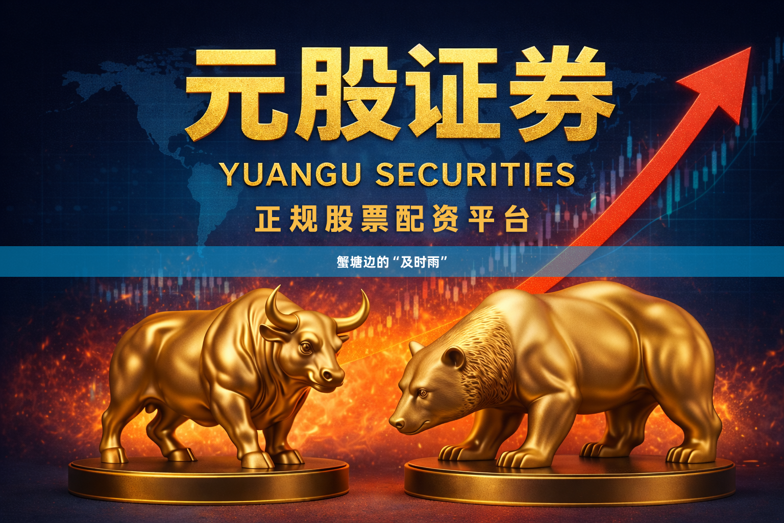 蟹塘边的“及时雨”