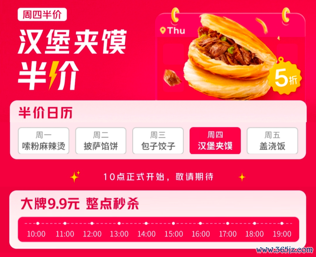 (“今日半价”活动会场示意)