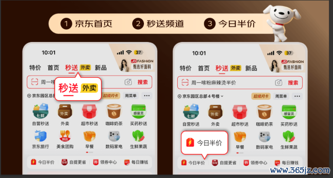 (“今日半价”活动入口)