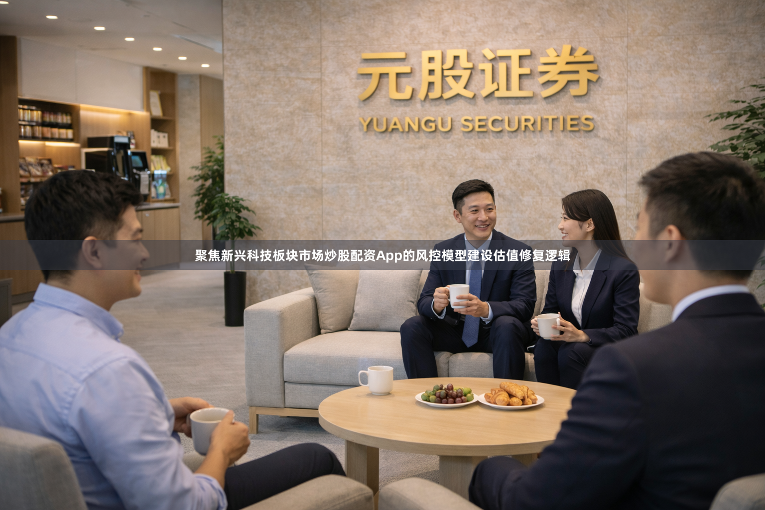 聚焦新兴科技板块市场炒股配资App的风控模型建设估值修复逻辑