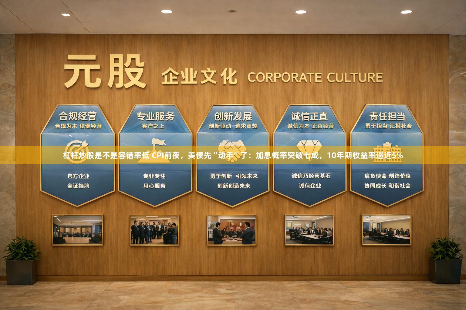 杠杆炒股是不是容错率低 CPI前夜，美债先“动手”了：加息概率突破七成，10年期收益率逼近5%