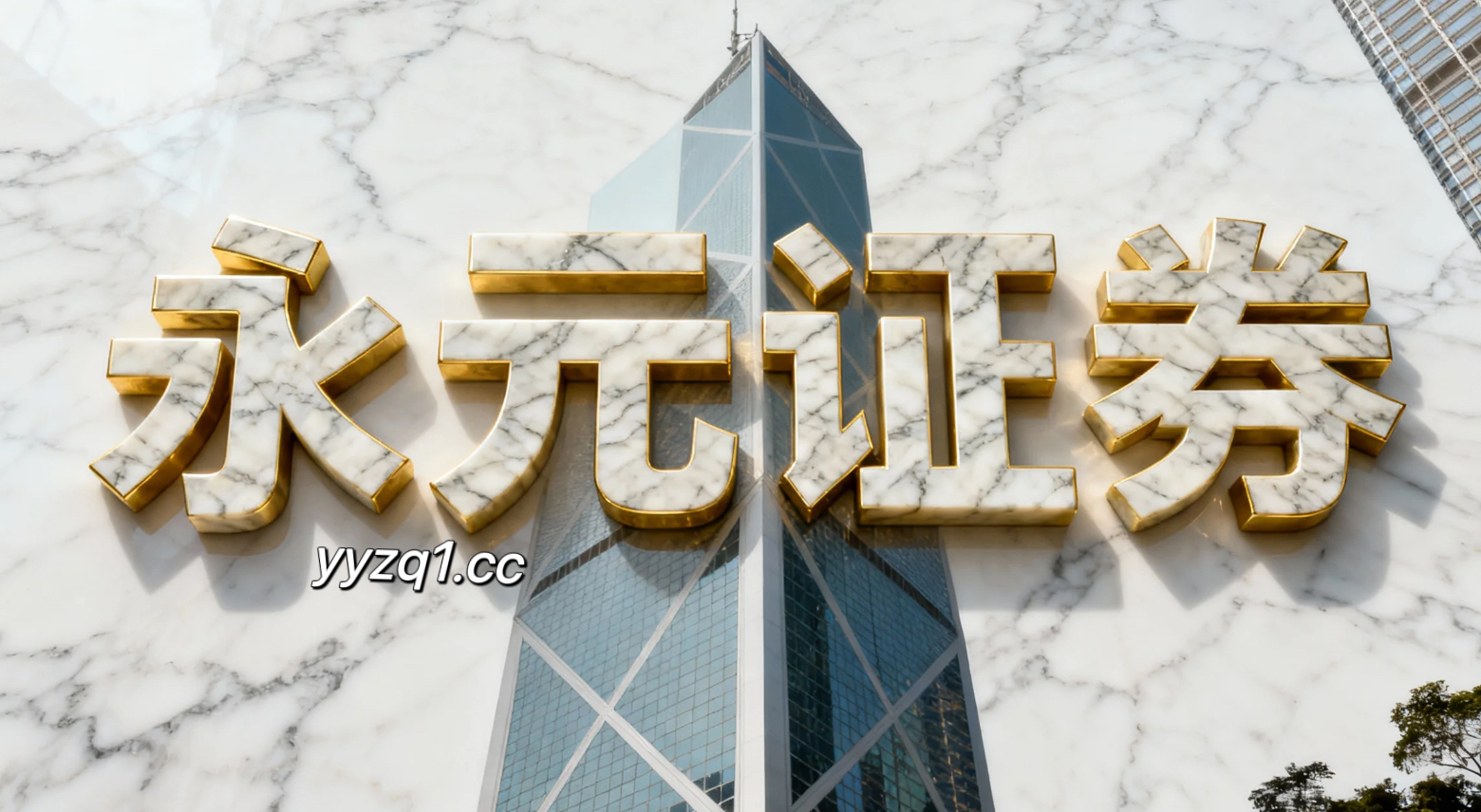 开户与交易规则观察 qr